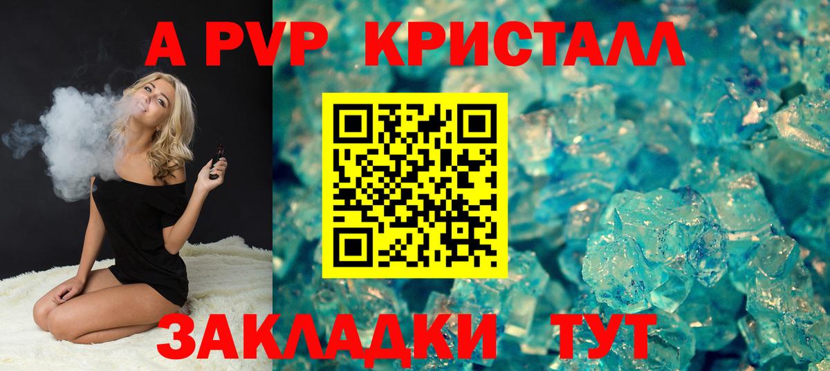 Альфа ПВП Crystall  A PVP Соль  Alpha-PVP  Реутов  A PVP СК  Вход с VPN 