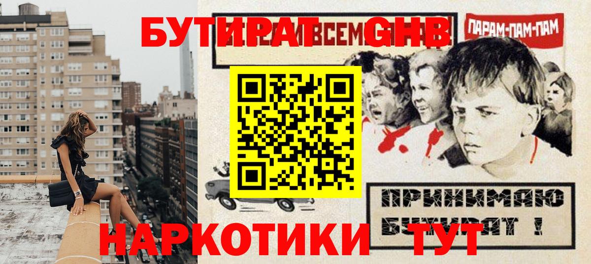 Бутират буратино Реутов