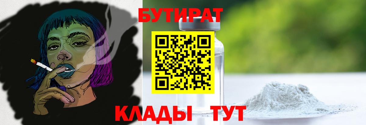 Реутов  Бутират оксана  Вход с VPN 