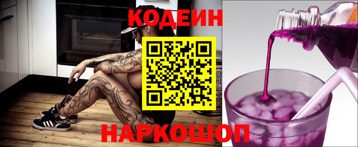 Реутов  Кодеин напиток Lean (лин)  Вход с VPN 