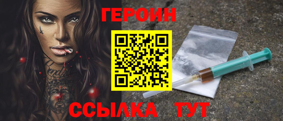 ГЕРОИН Heroin Реутов