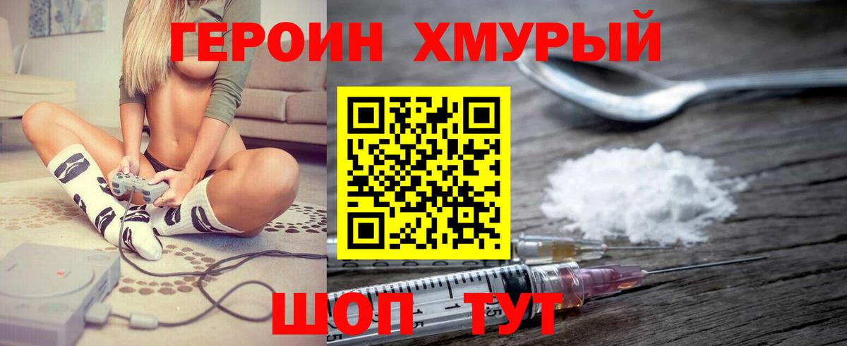 Героин  Вход с VPN  Реутов  Героин хмурый 