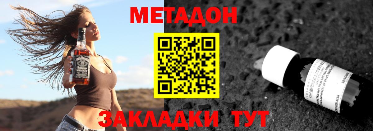 МЕТАДОН кристалл Реутов